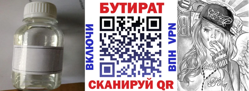 Бутират оксана  Купить  Бугульма 